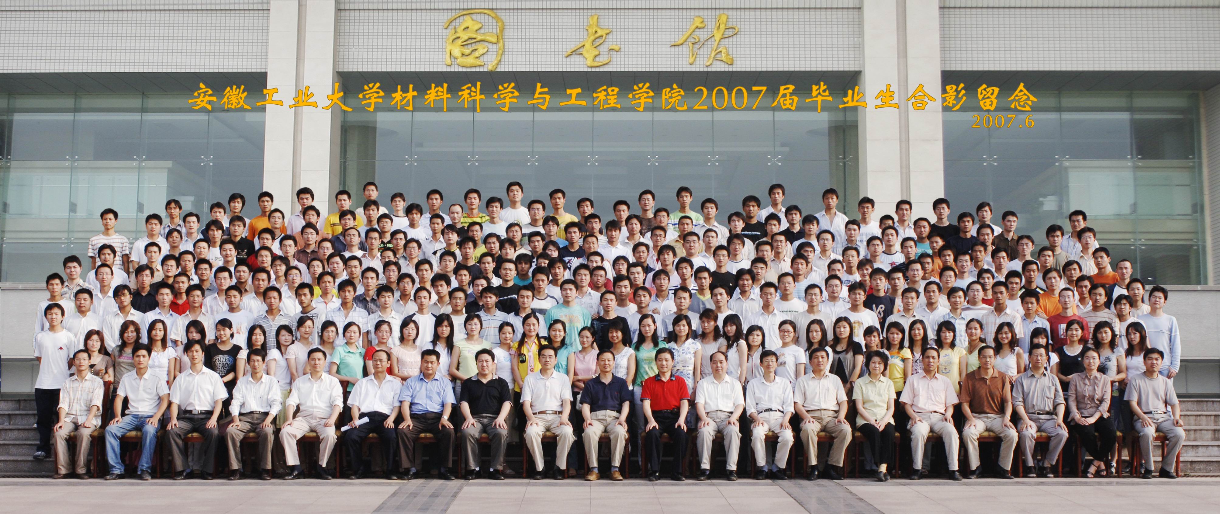 yl6809永利集团2007届毕业生合影