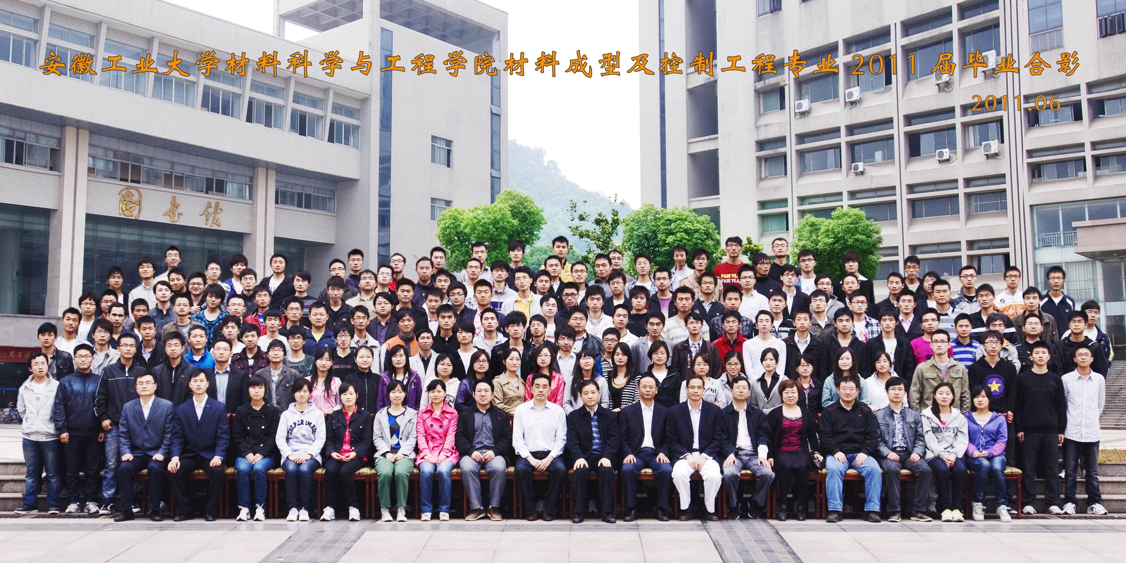 yl6809永利集团2011届毕业合影