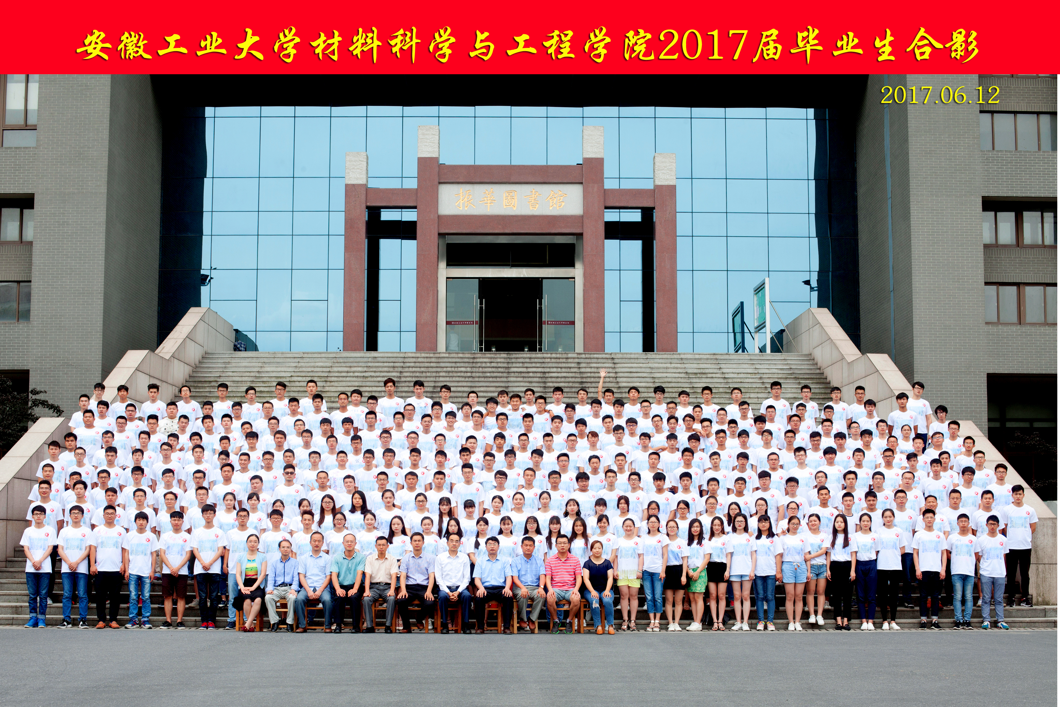 yl6809永利集团2017届毕业生合影