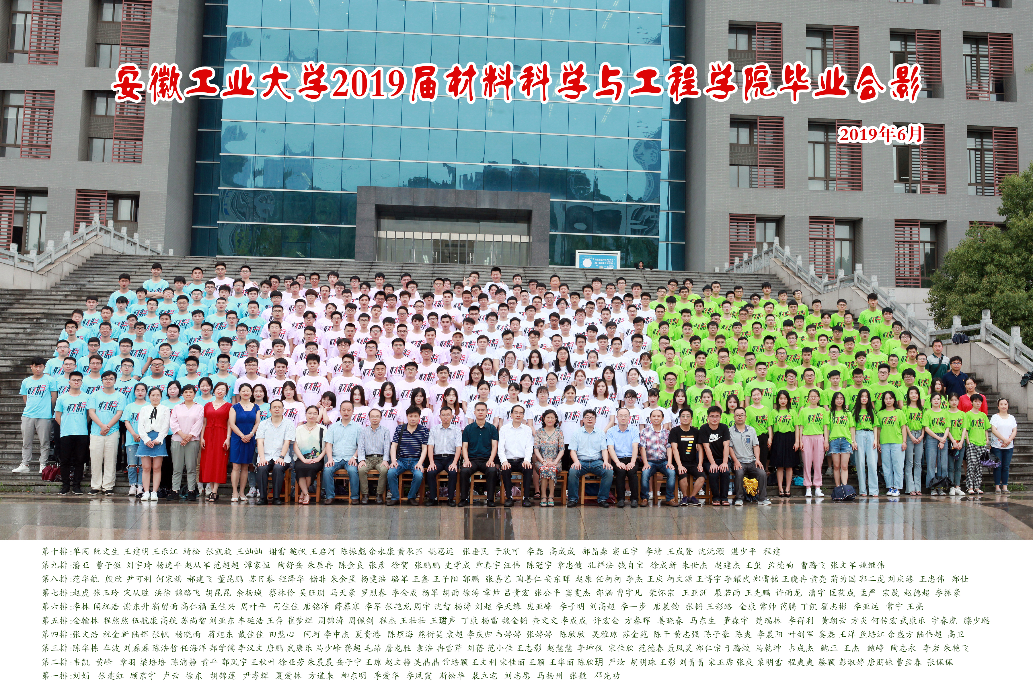 yl6809永利集团2019届毕业生合影